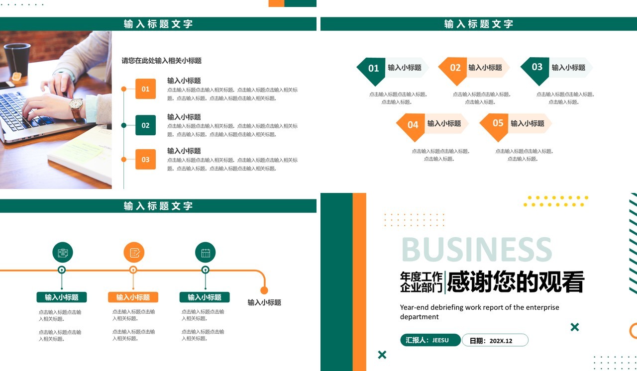 绿色商务年度工作总结述职汇报PPT模板