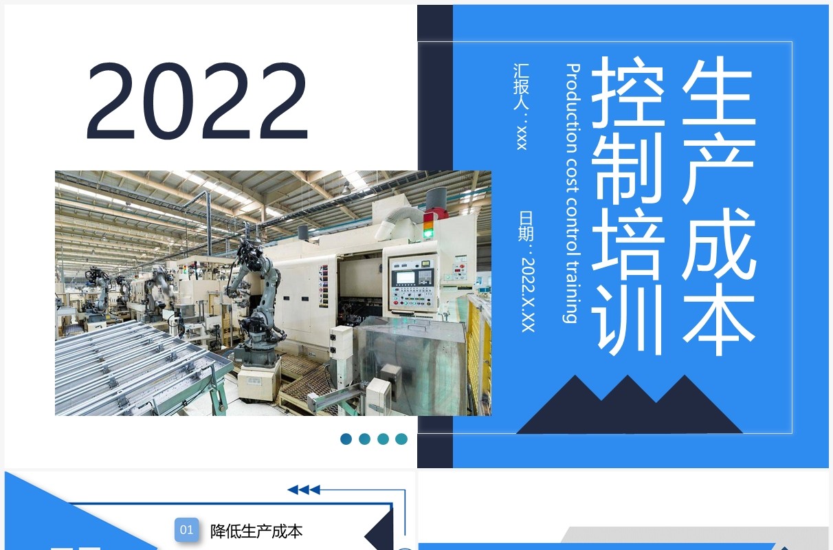 蓝色商务风企业生产成本控制培训PPT模板