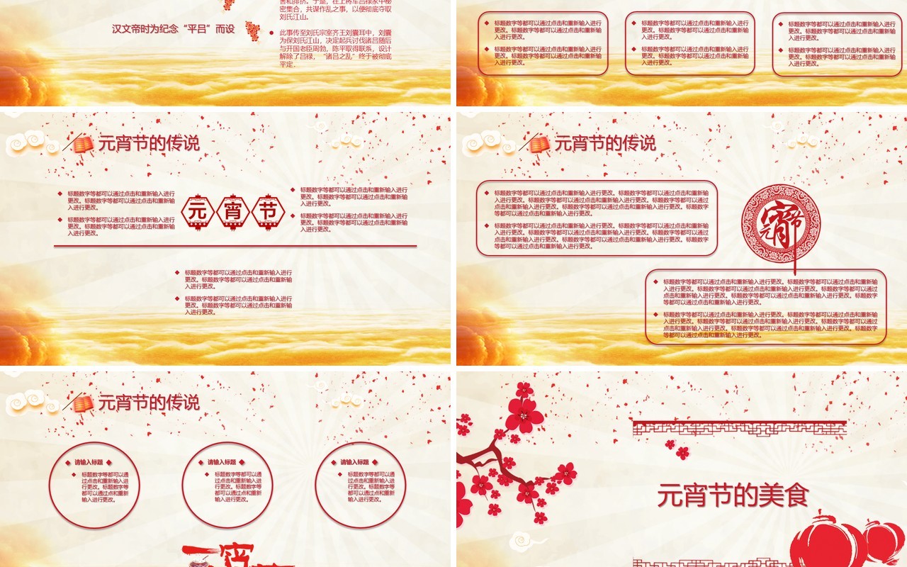 元宵节主题班会策划PPT模板4