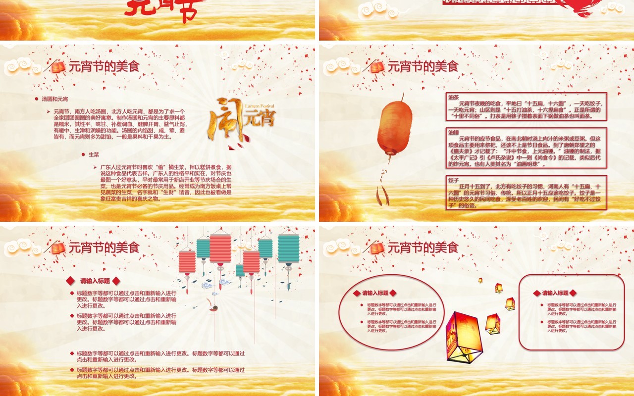 元宵节主题班会策划PPT模板4