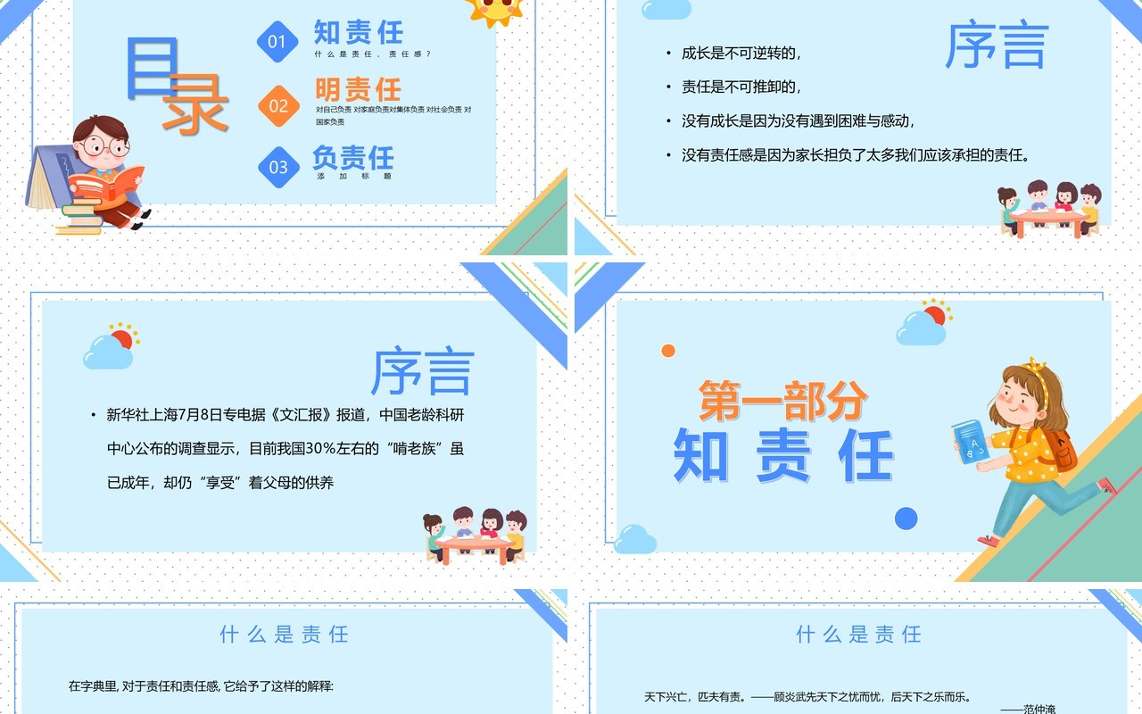 蓝色责任与担当主题班会PPT模板