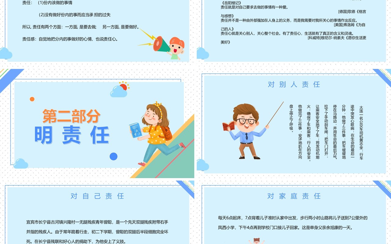 蓝色责任与担当主题班会PPT模板