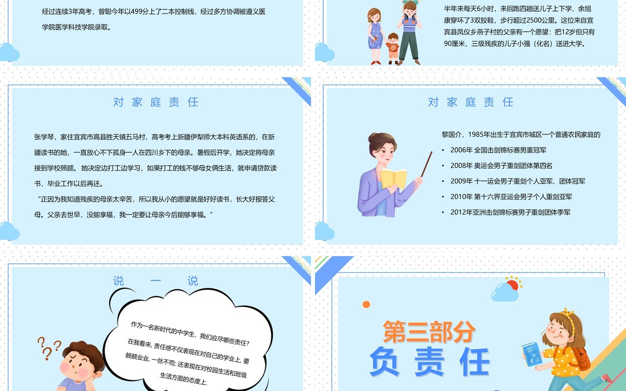 蓝色责任与担当主题班会PPT模板