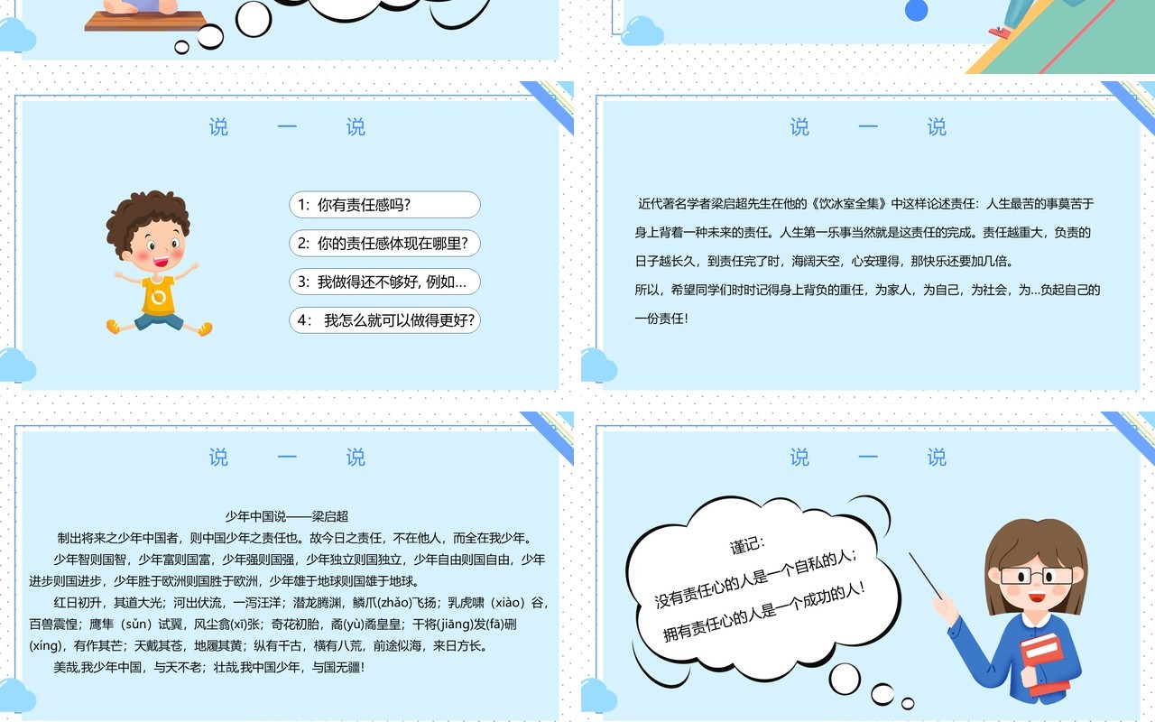 蓝色责任与担当主题班会PPT模板
