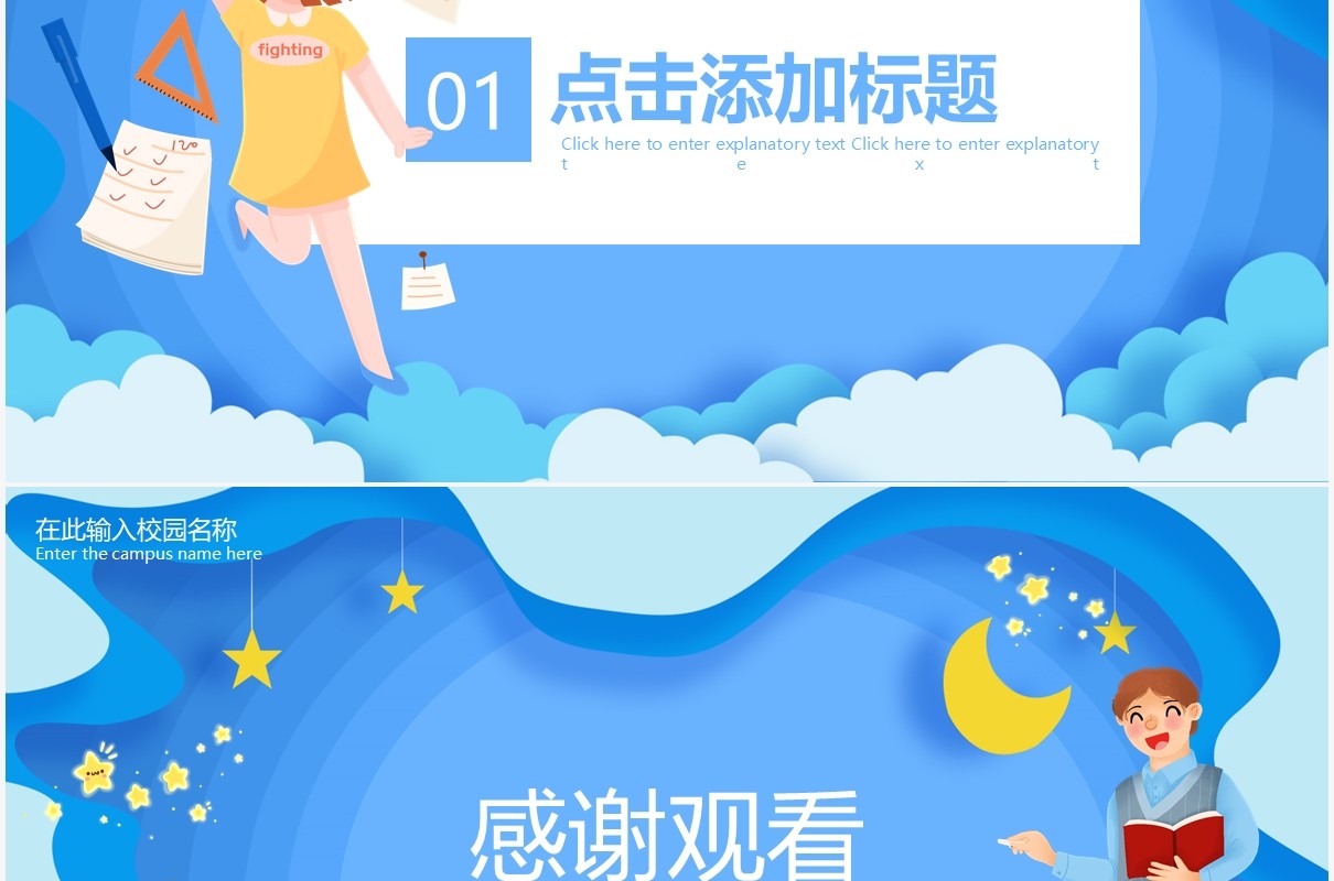 卡通蓝色教育教学课件通用PPT背景模板