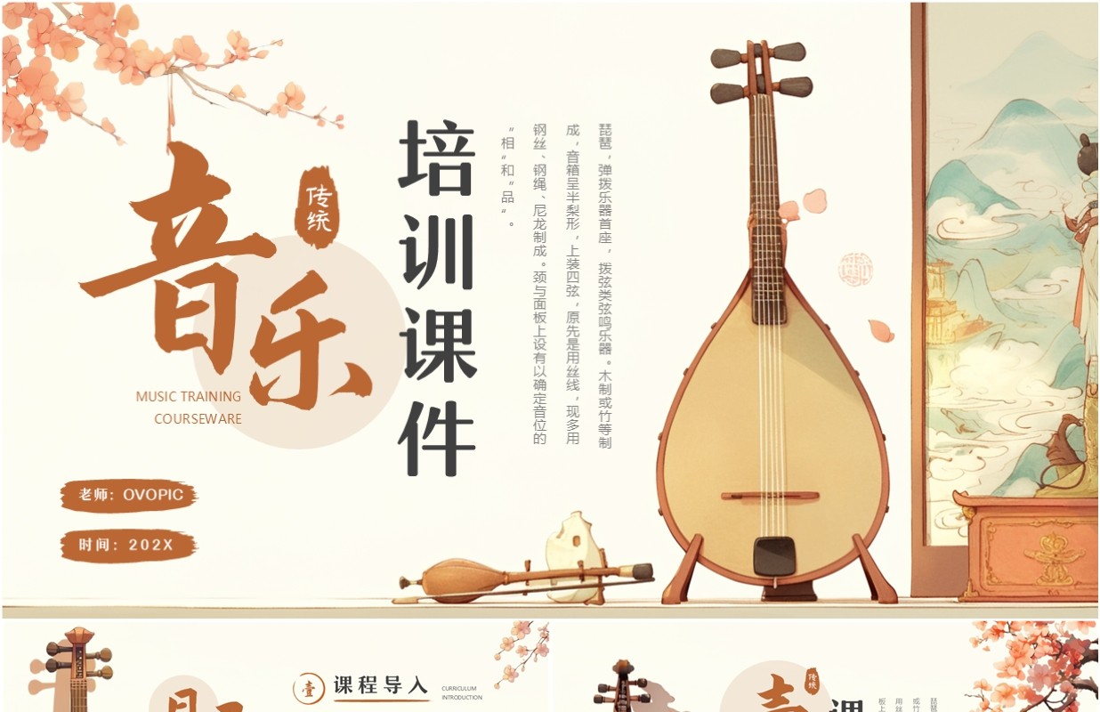 棕色中国风音乐培训课件PPT通用模板