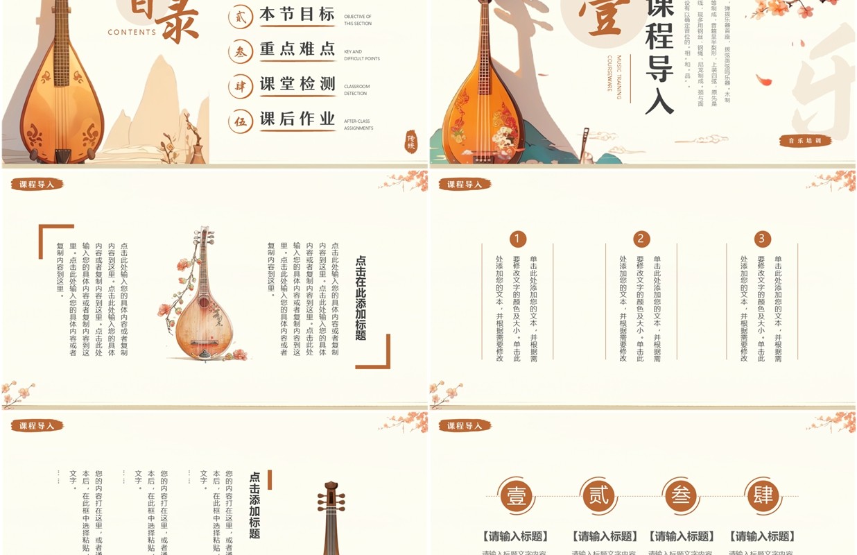 棕色中国风音乐培训课件PPT通用模板