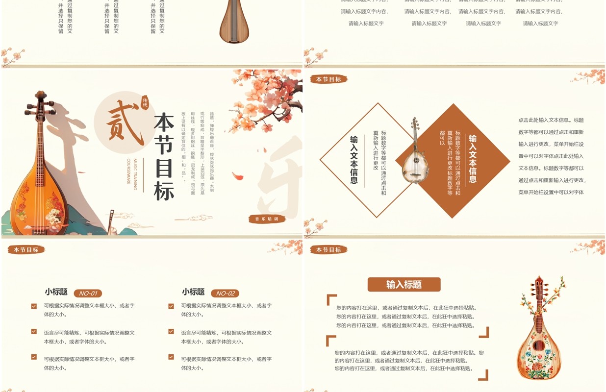 棕色中国风音乐培训课件PPT通用模板