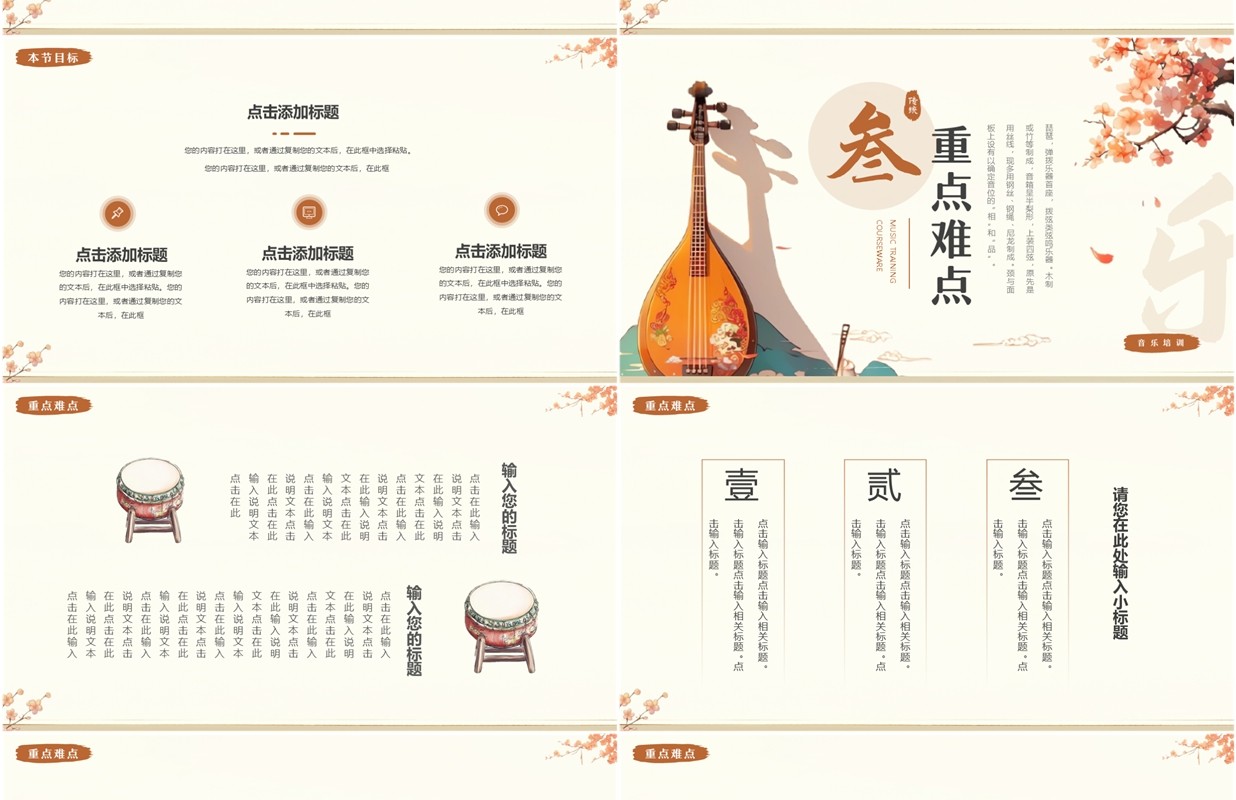 棕色中国风音乐培训课件PPT通用模板