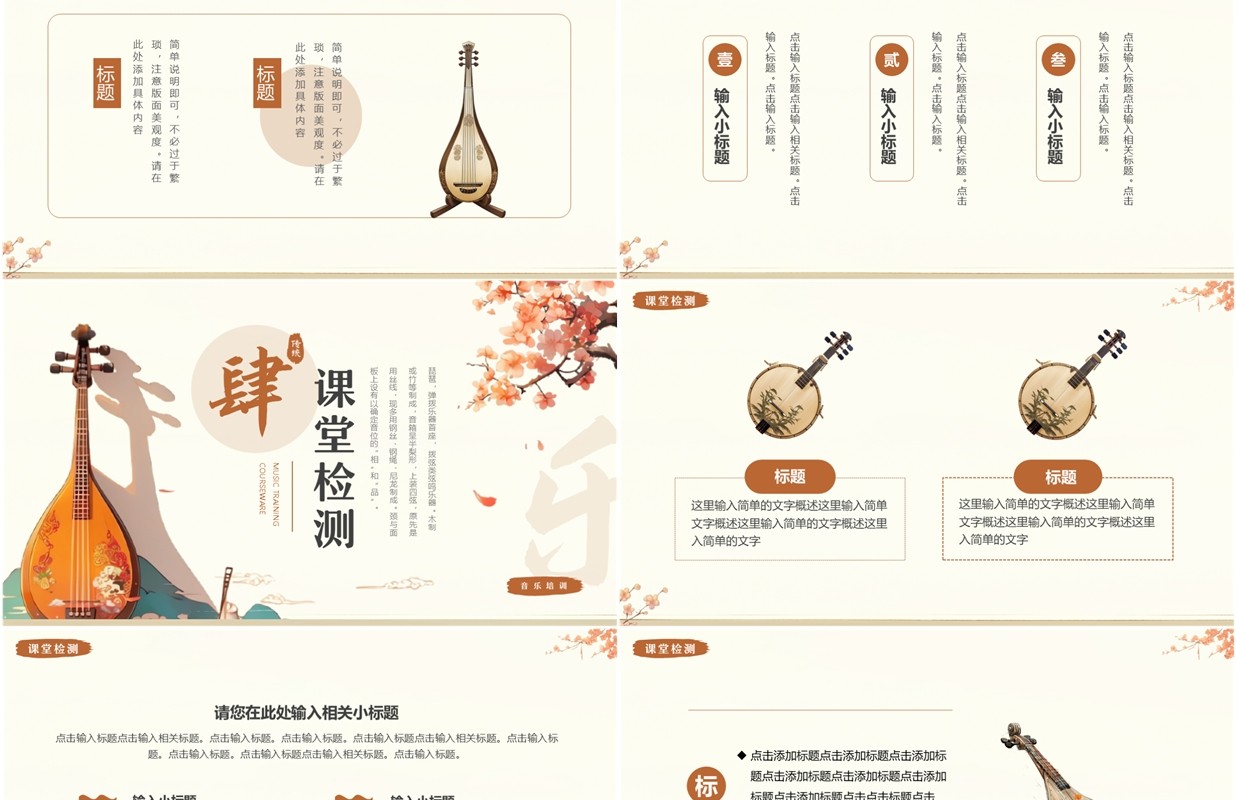 棕色中国风音乐培训课件PPT通用模板