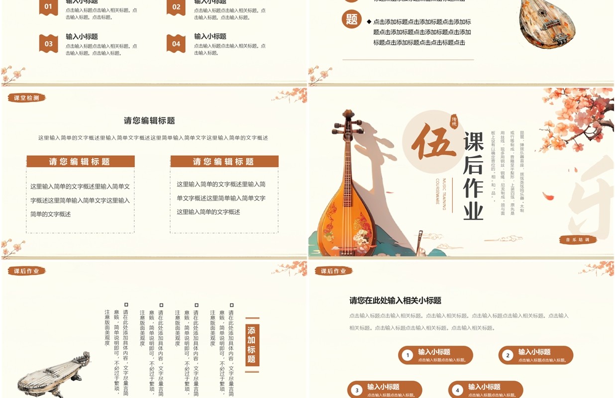 棕色中国风音乐培训课件PPT通用模板