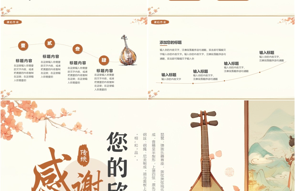 棕色中国风音乐培训课件PPT通用模板