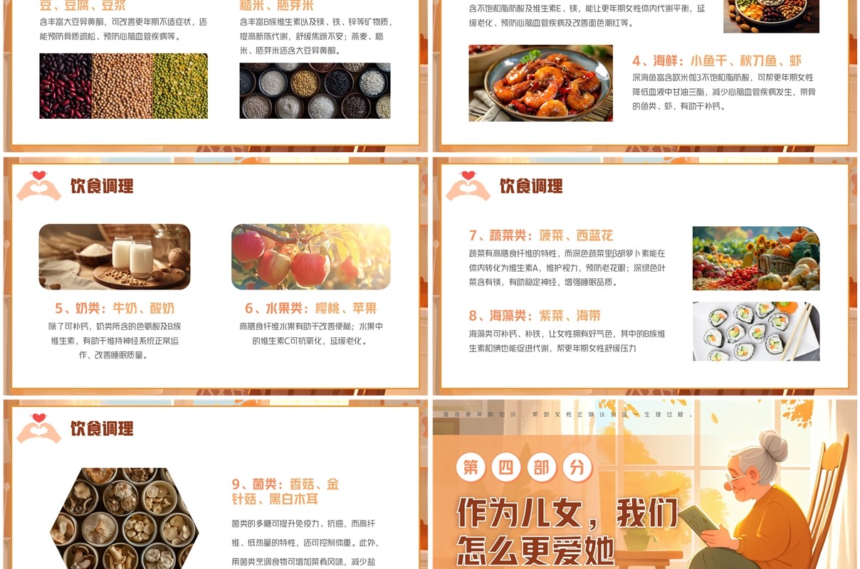 橙色插画风世界更年期关怀日介绍PPT模板