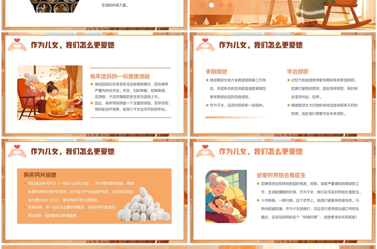 橙色插画风世界更年期关怀日介绍PPT模板