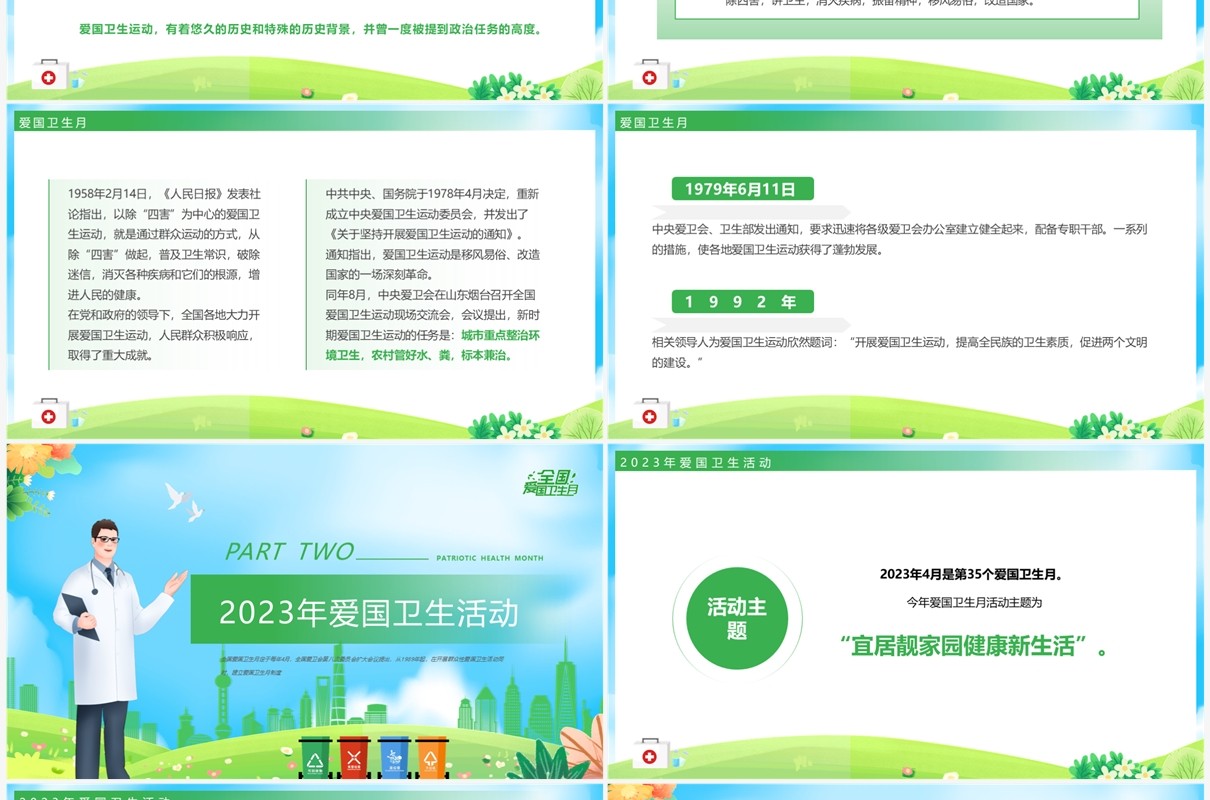 绿色卡通风爱国卫生月介绍PPT模板