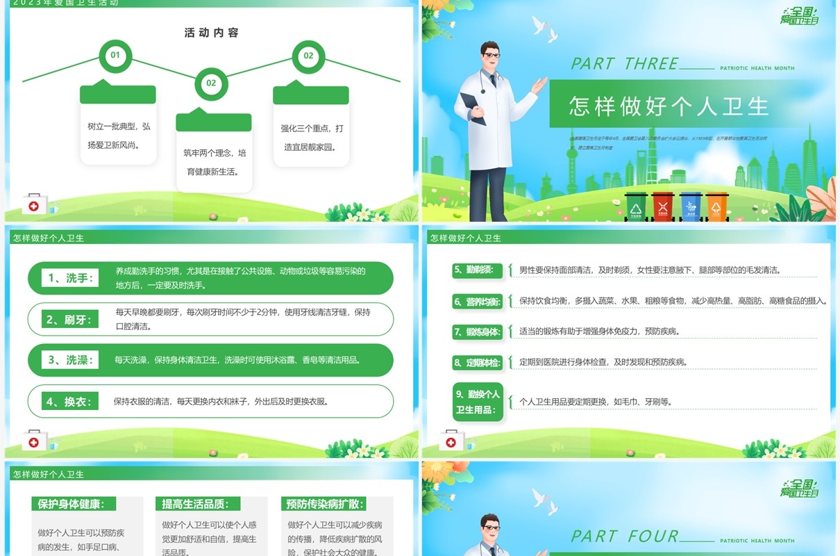 绿色卡通风爱国卫生月介绍PPT模板