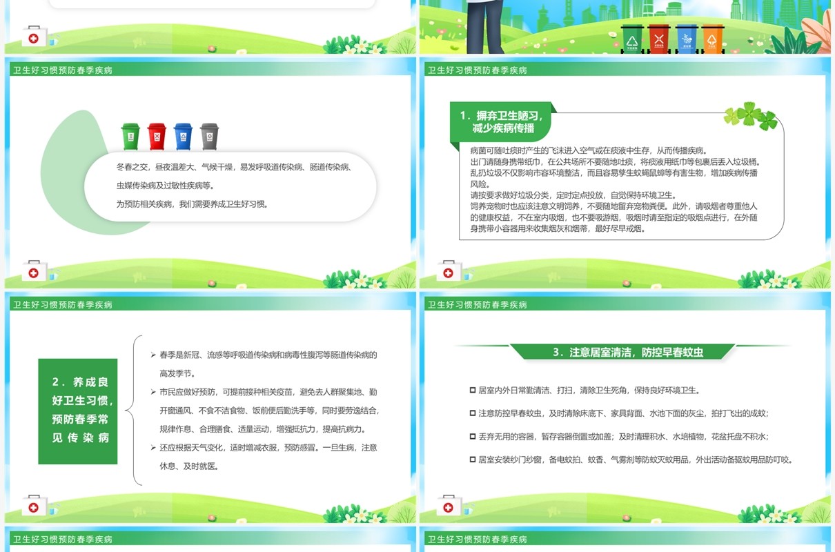 绿色卡通风爱国卫生月介绍PPT模板