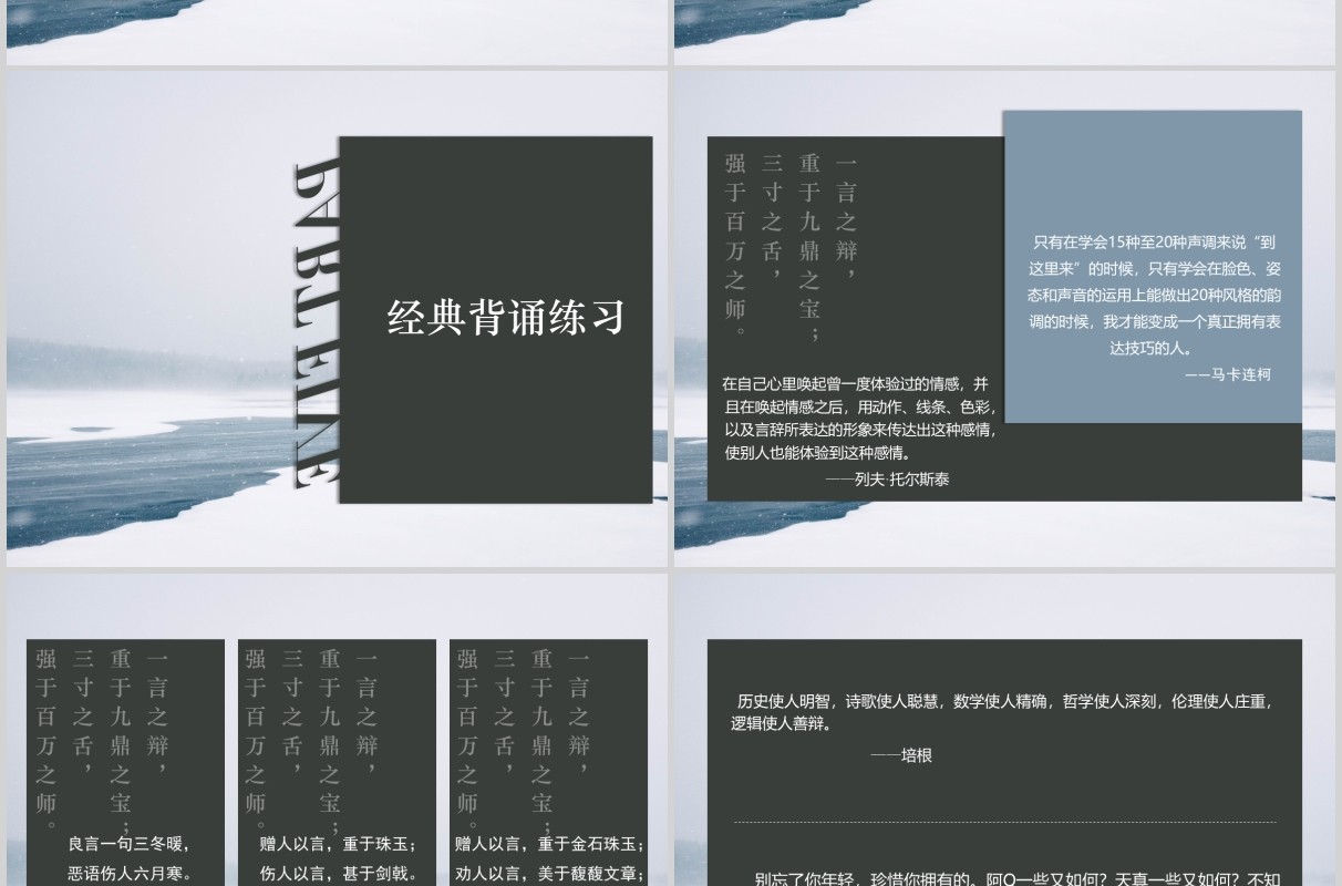 简约演讲与口述培训课件PPT模板