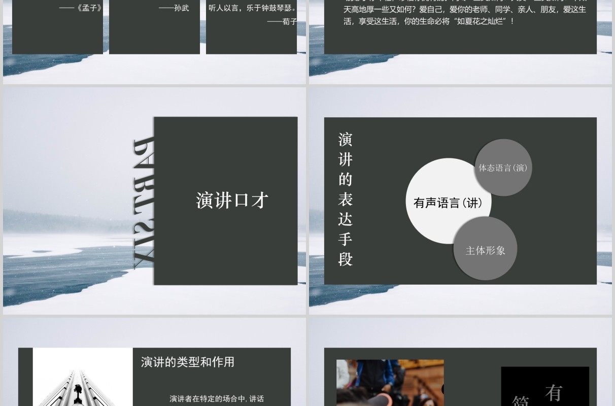简约演讲与口述培训课件PPT模板