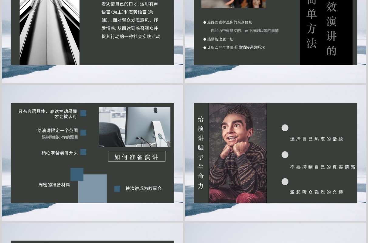 简约演讲与口述培训课件PPT模板