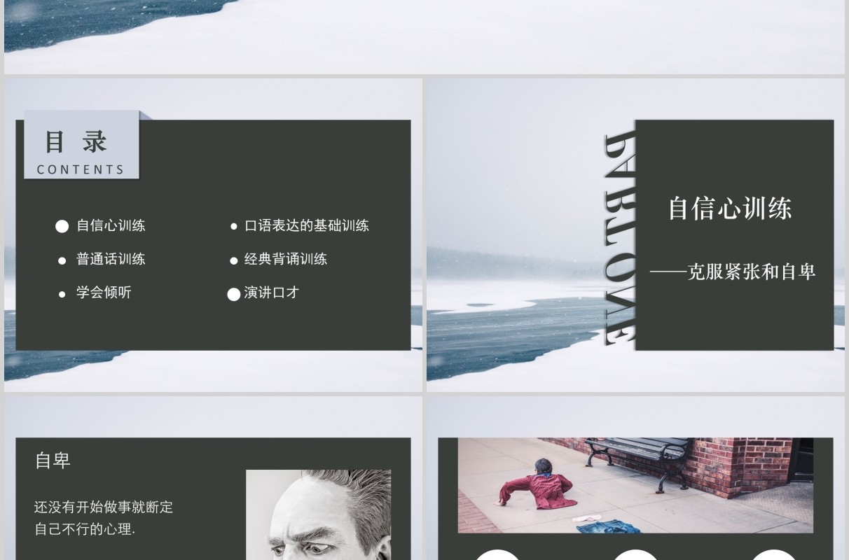 简约演讲与口述培训课件PPT模板