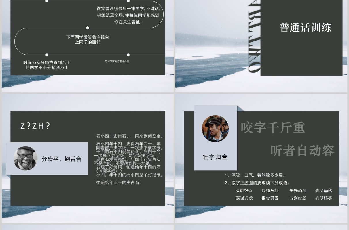 简约演讲与口述培训课件PPT模板