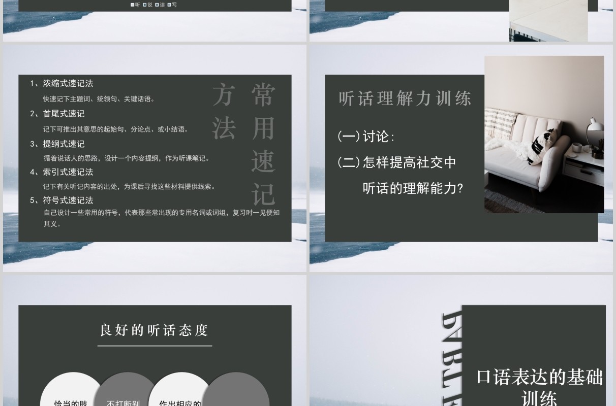 简约演讲与口述培训课件PPT模板