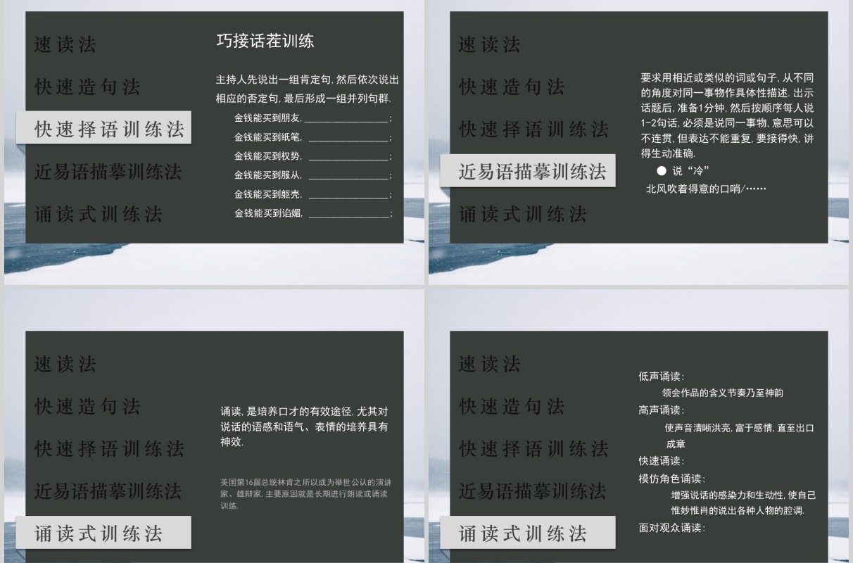 简约演讲与口述培训课件PPT模板