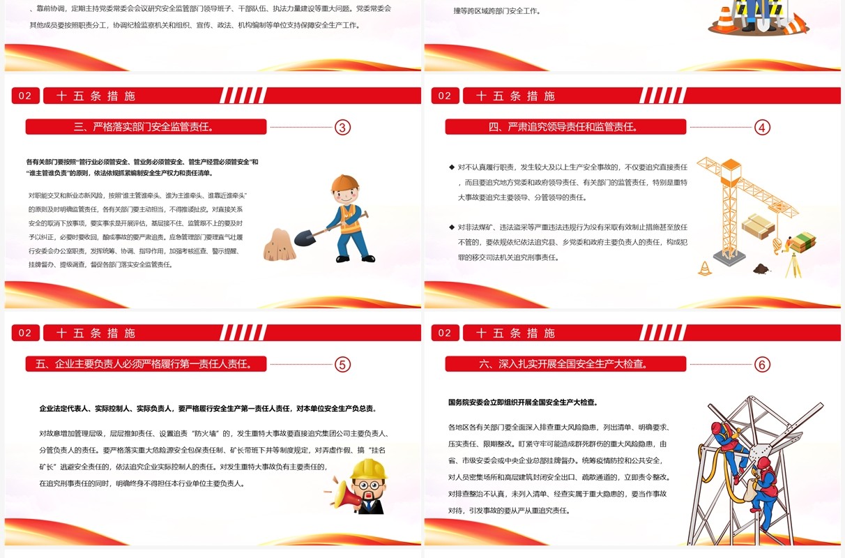 红金简约风安全生产十五条措施PPT模板