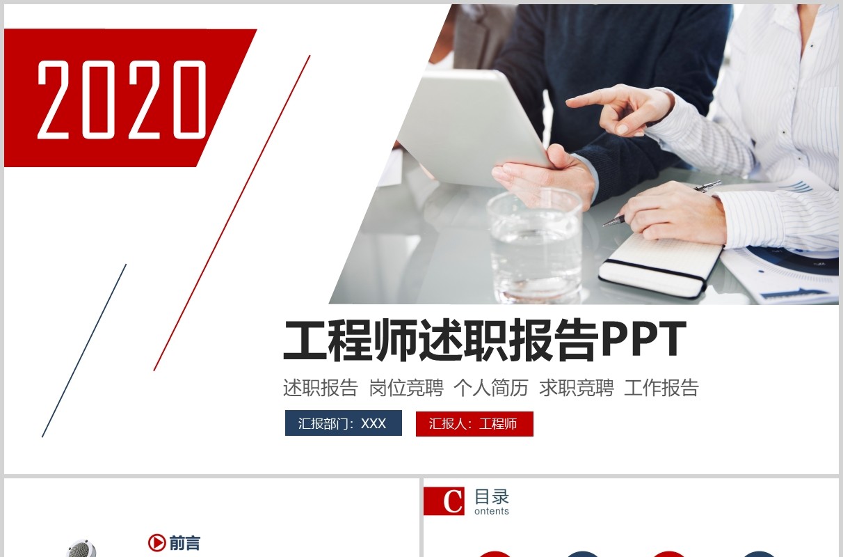 简约工程师转正述职报告晋升汇报PPT模板