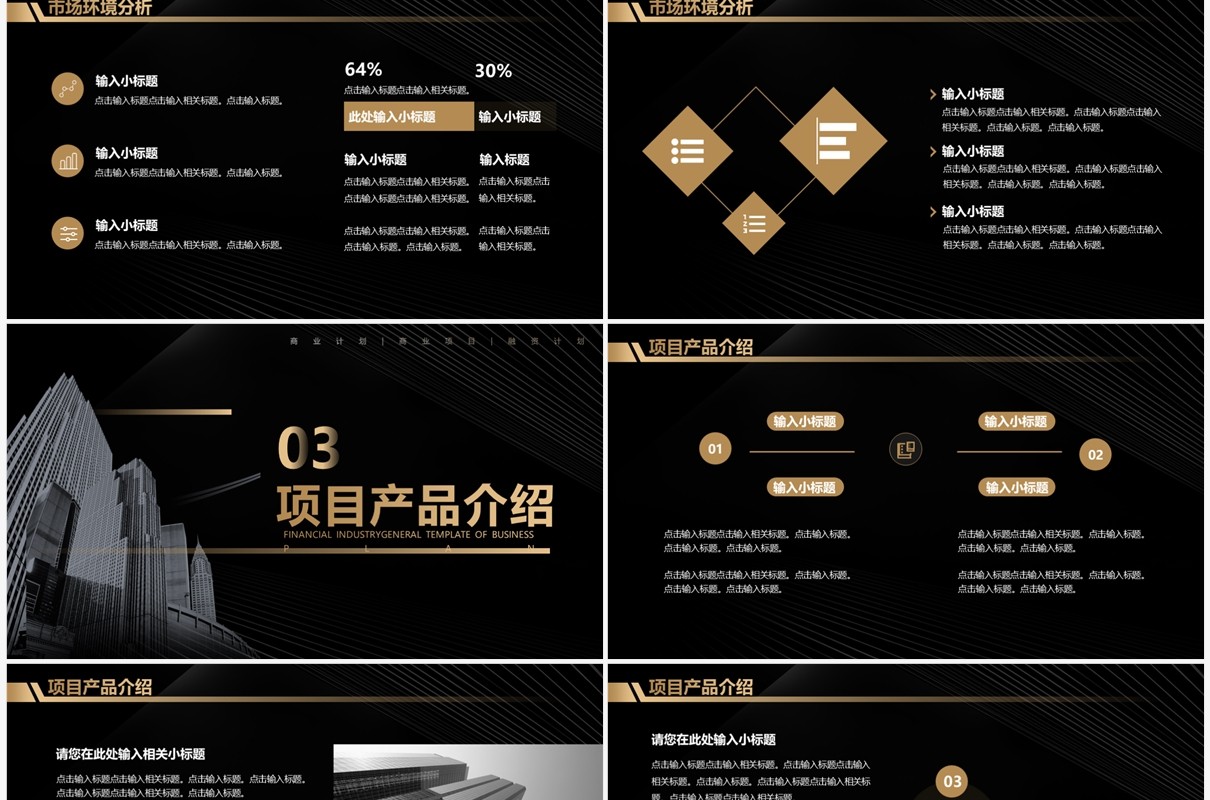 大气商务风商业项目计划书PPT模板