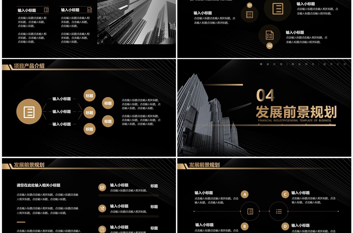 大气商务风商业项目计划书PPT模板