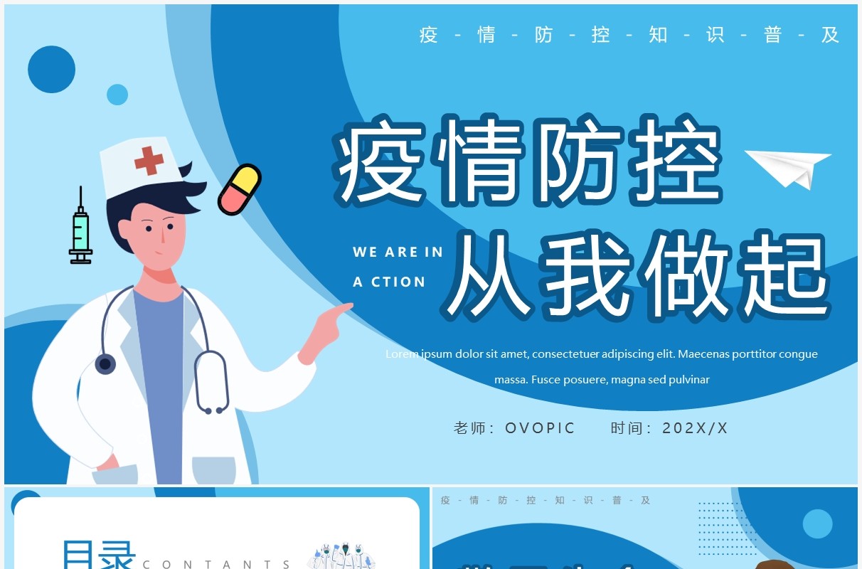 蓝色卡通风疫情防控从我做起PPT模板
