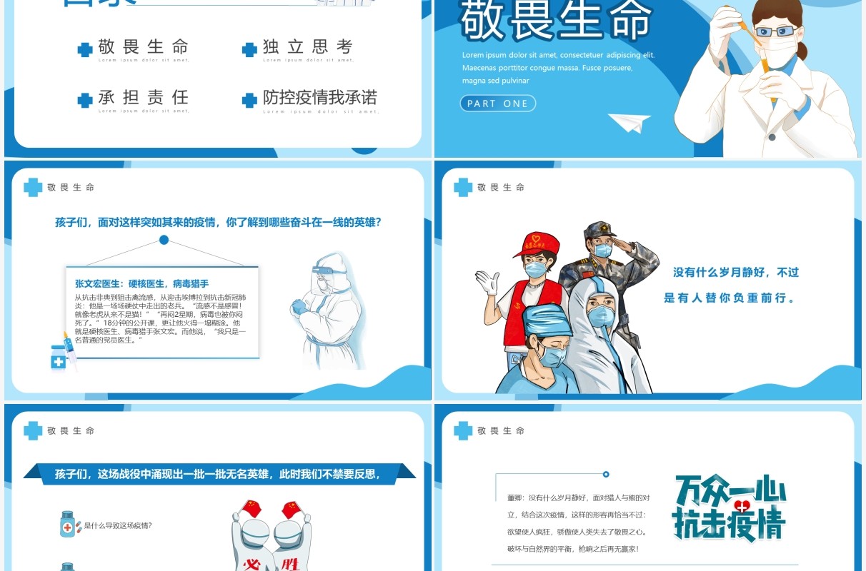 蓝色卡通风疫情防控从我做起PPT模板