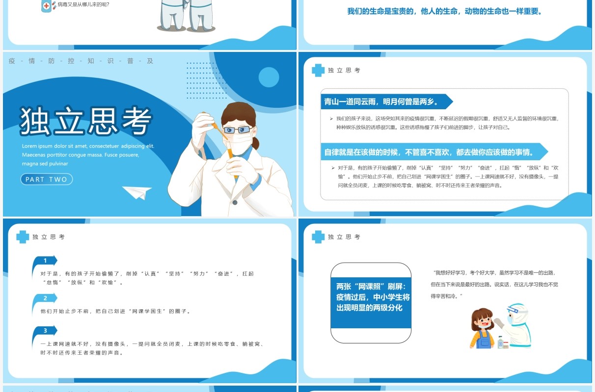 蓝色卡通风疫情防控从我做起PPT模板