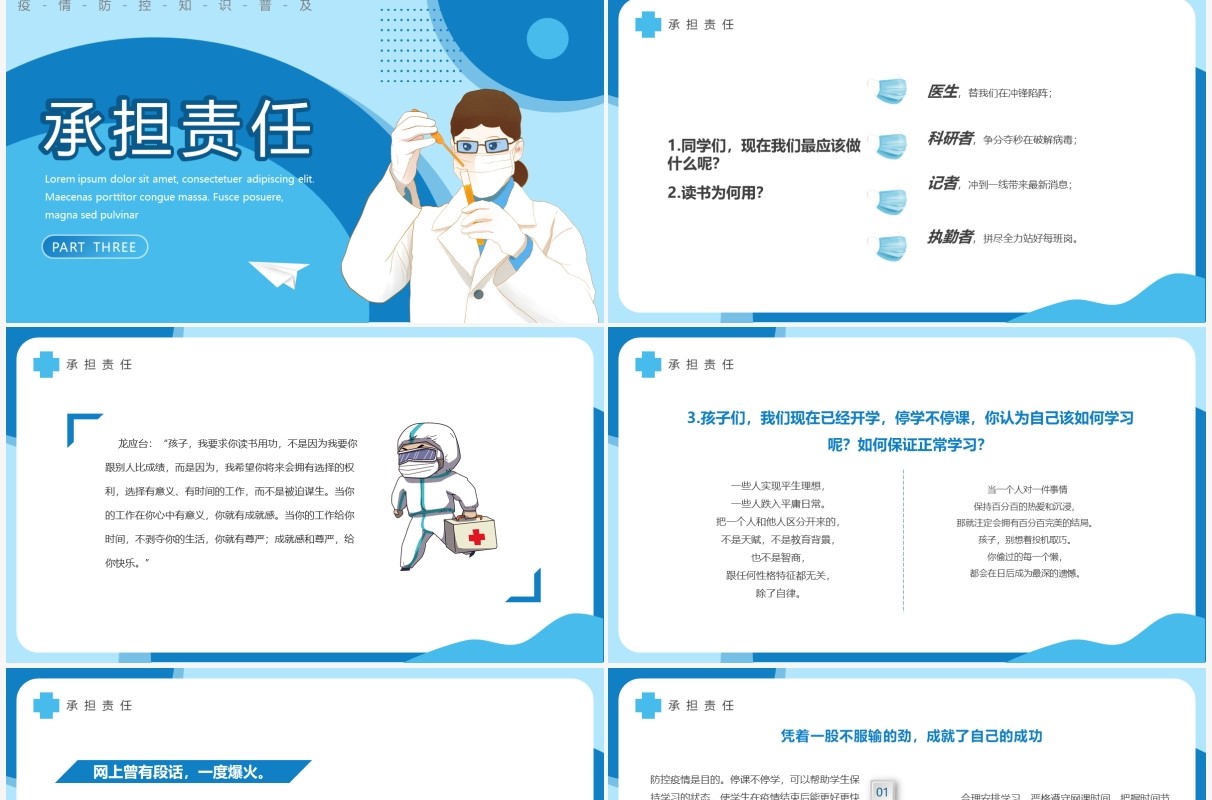 蓝色卡通风疫情防控从我做起PPT模板