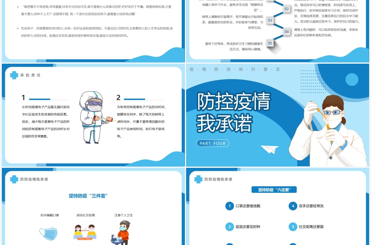 蓝色卡通风疫情防控从我做起PPT模板