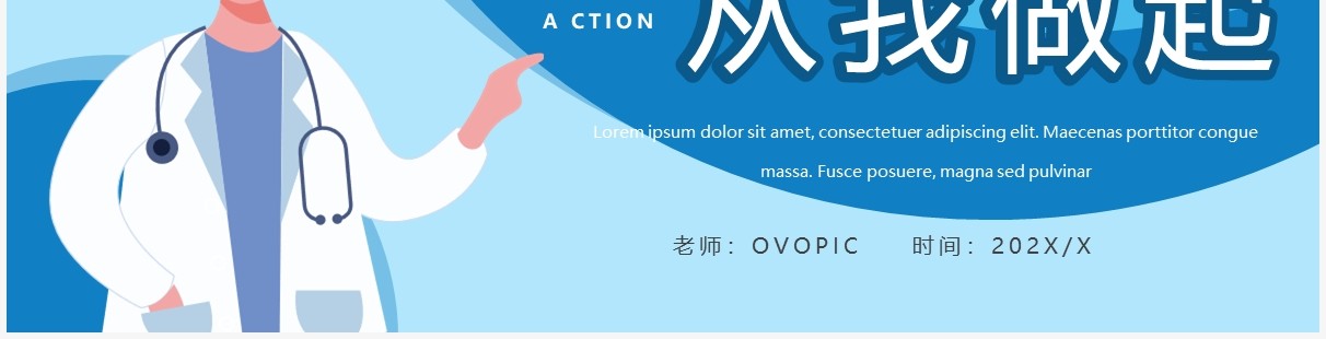 蓝色卡通风疫情防控从我做起PPT模板