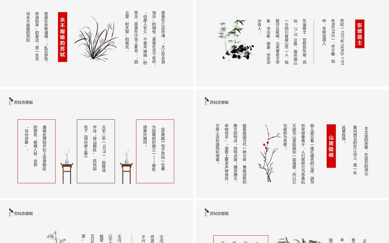 苏轼苏东坡古诗词赤壁赋动态PPT模板