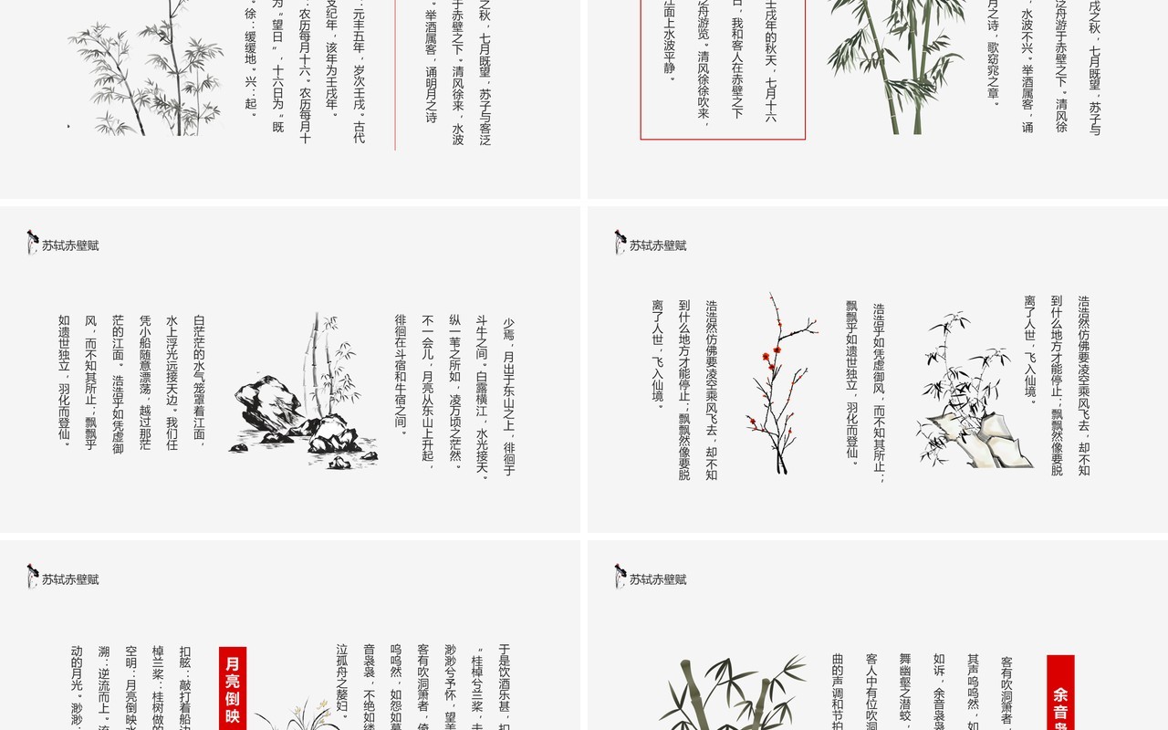 苏轼苏东坡古诗词赤壁赋动态PPT模板