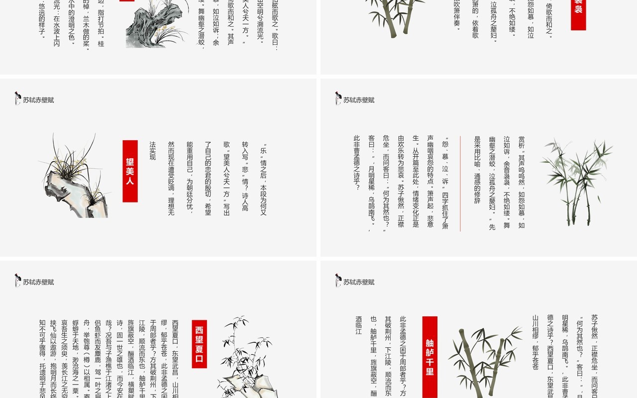 苏轼苏东坡古诗词赤壁赋动态PPT模板