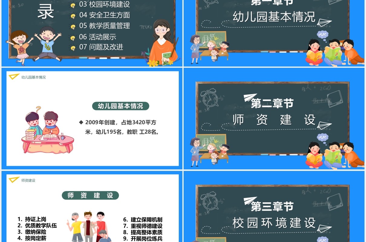卡通风幼儿园工作汇报PPT模板