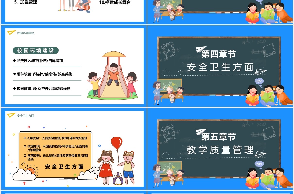 卡通风幼儿园工作汇报PPT模板