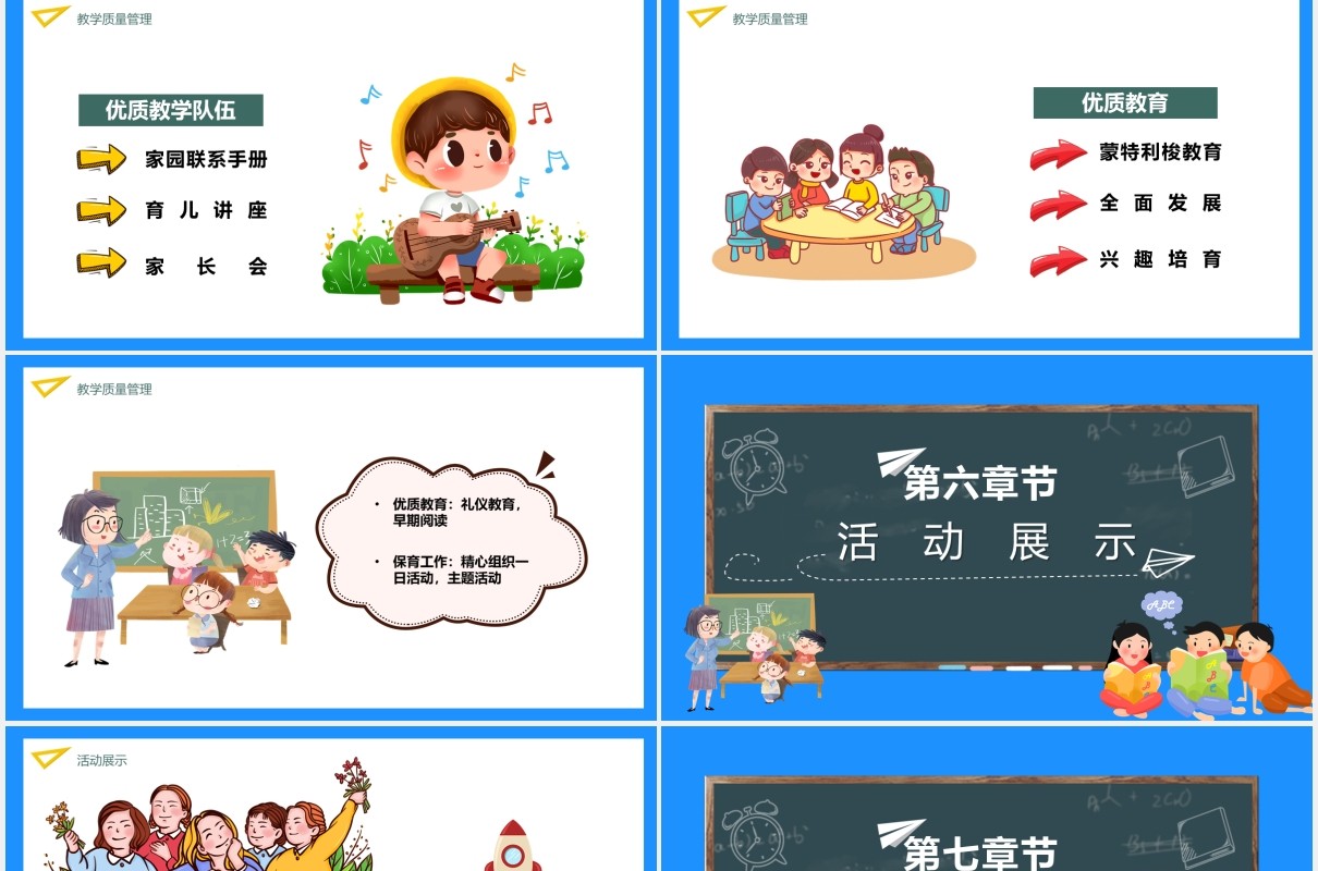 卡通风幼儿园工作汇报PPT模板