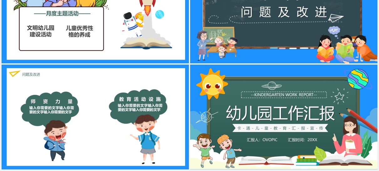 卡通风幼儿园工作汇报PPT模板