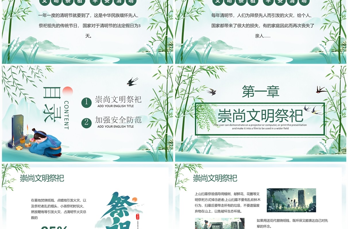 绿色中国风清明追思主题班会PPT模板