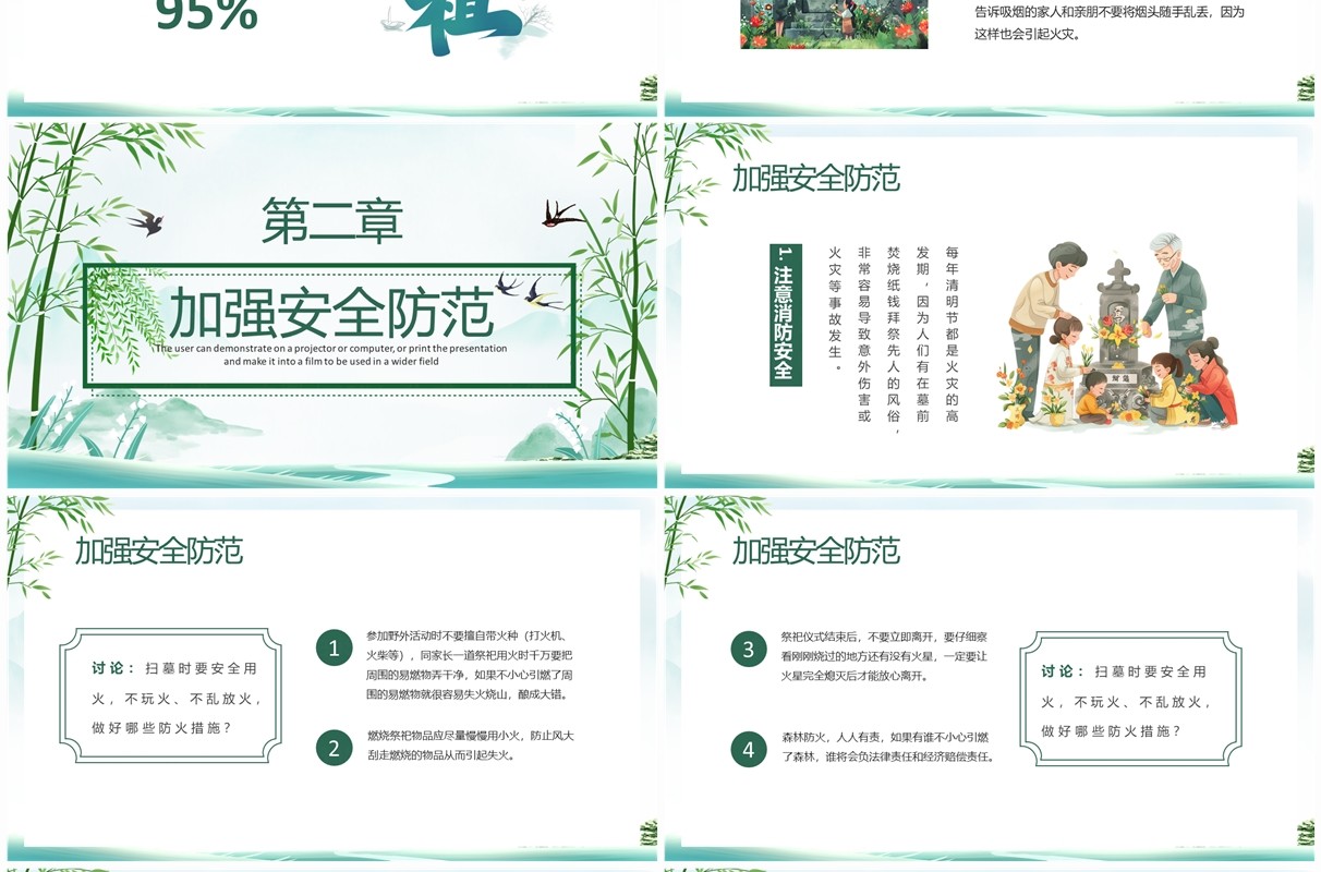 绿色中国风清明追思主题班会PPT模板