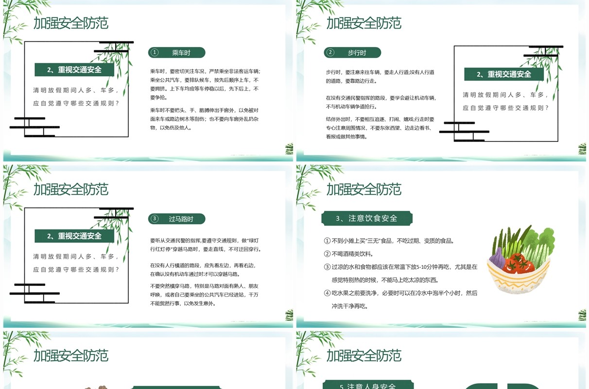 绿色中国风清明追思主题班会PPT模板