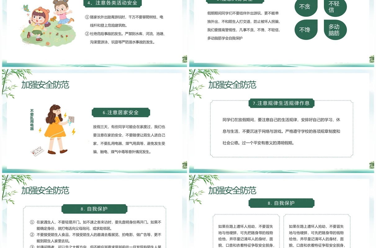 绿色中国风清明追思主题班会PPT模板