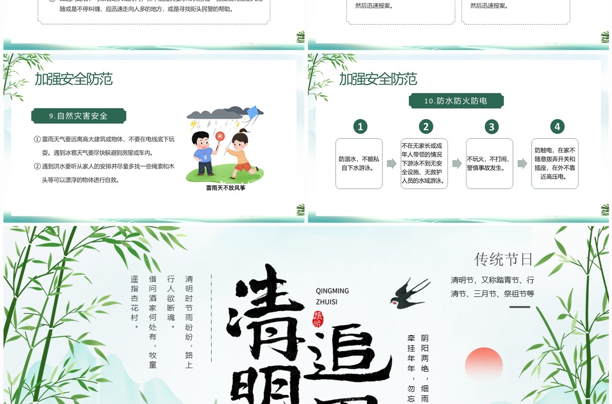 绿色中国风清明追思主题班会PPT模板